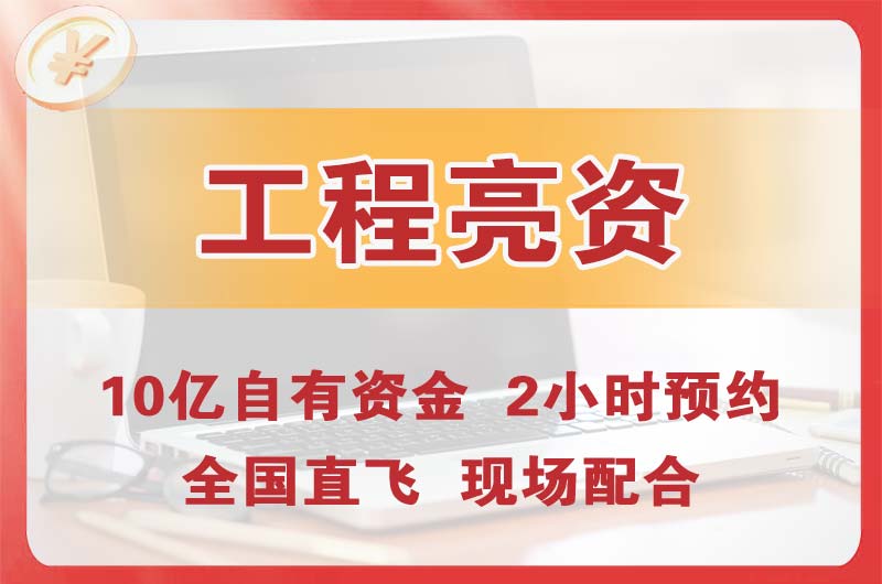 金昌工程亮资摆账