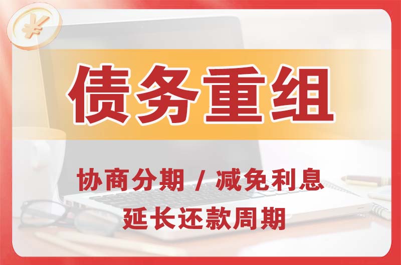 金昌债务重组