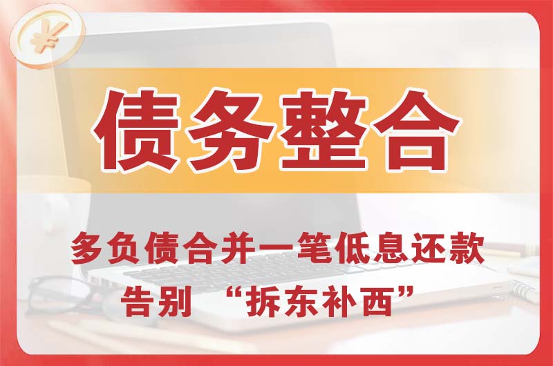 金昌债务整合