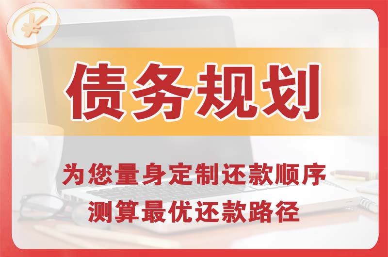 金昌债务规划